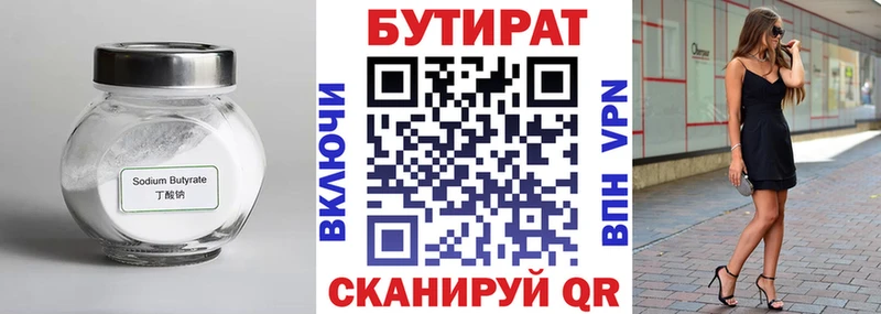 Бутират 1.4BDO  закладка  Циолковский 